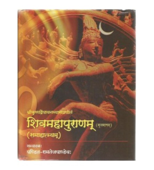 Shivpuranam (शिवमहापुराणम्) (Mul) 